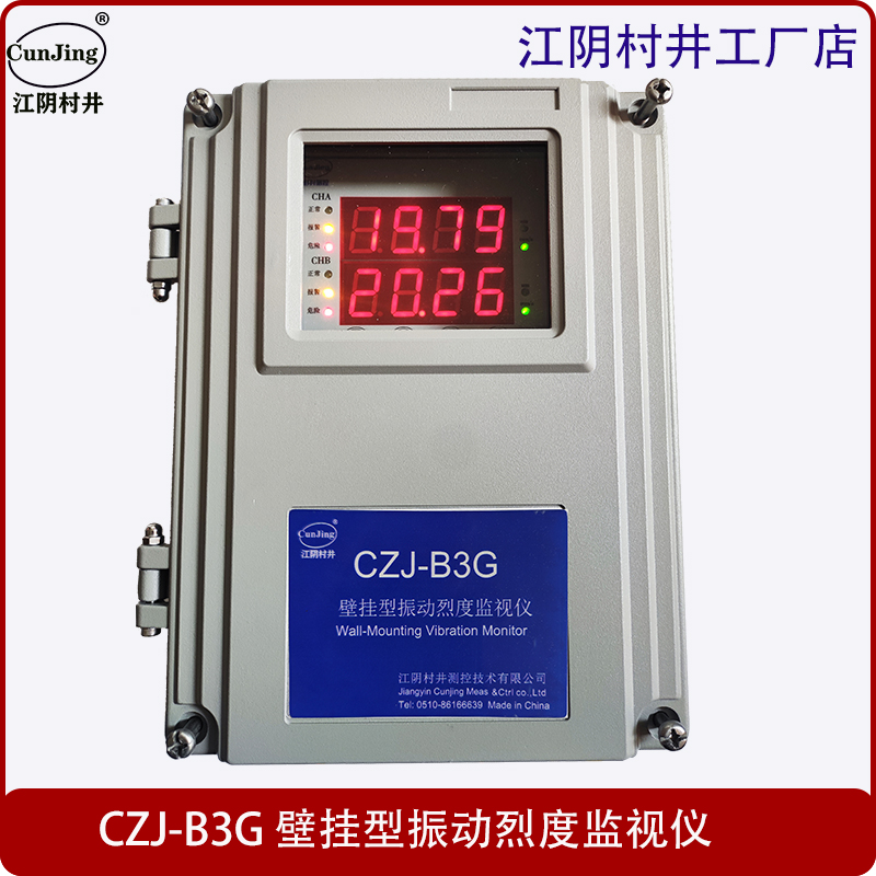 CZJ-B3G 壁挂振动烈度监视仪