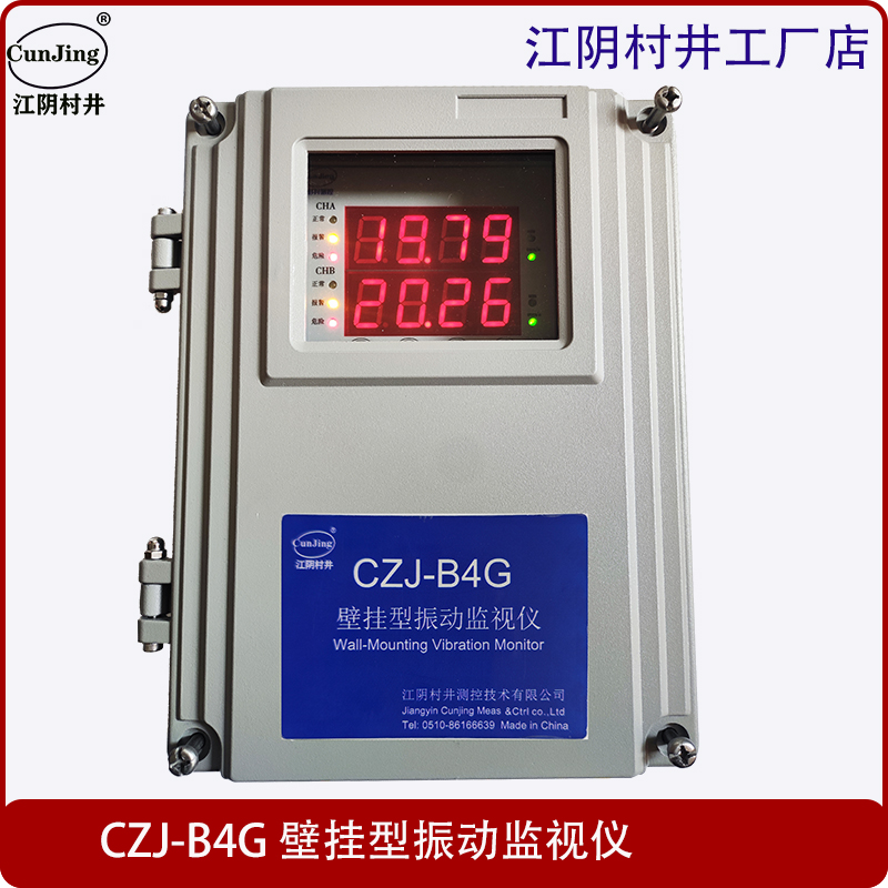 CZJ-B4G 壁挂振动监视仪