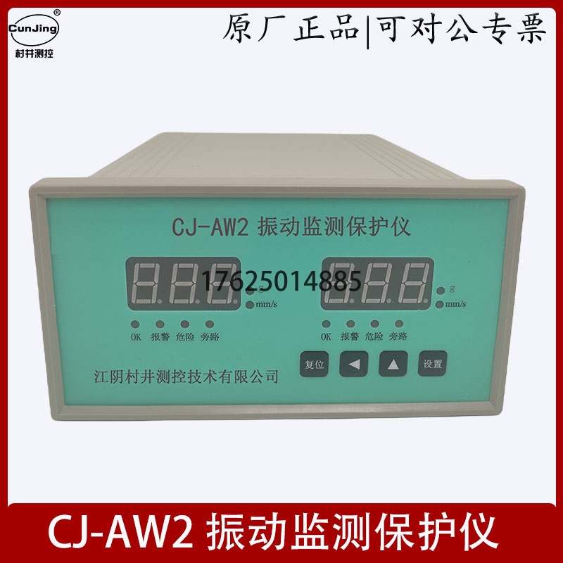 CJ-AW2 振动监测保护仪