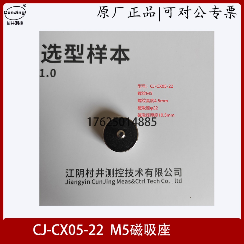 CJ-CX05-25 M5磁吸座
