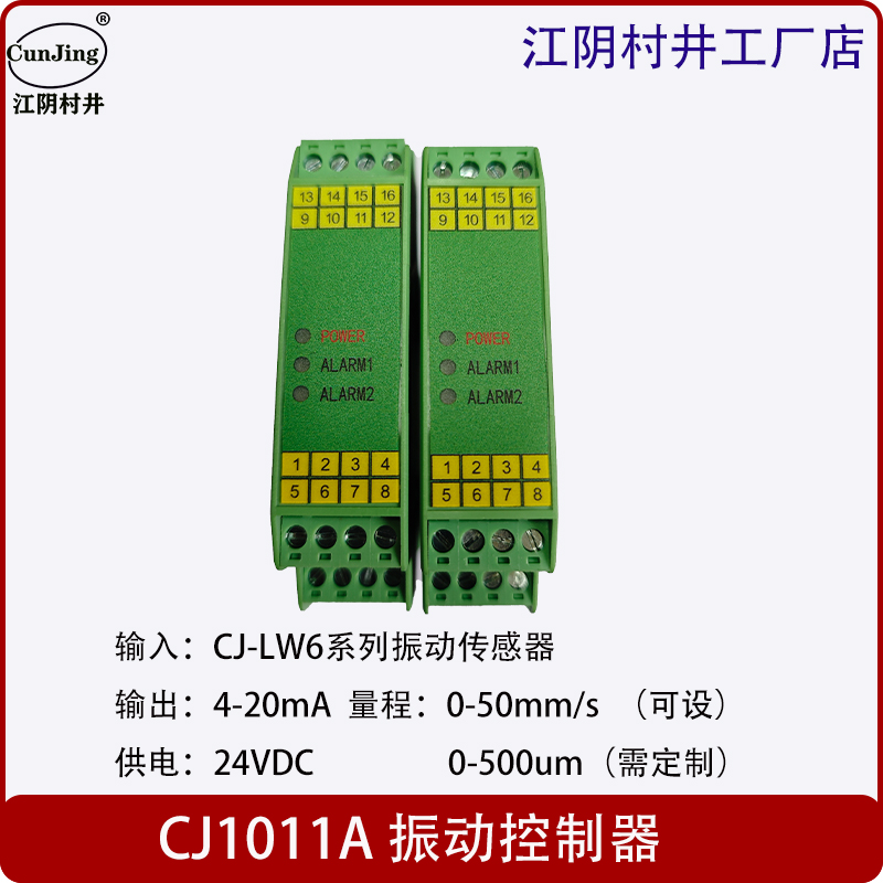 CJ1011A振动控制器
