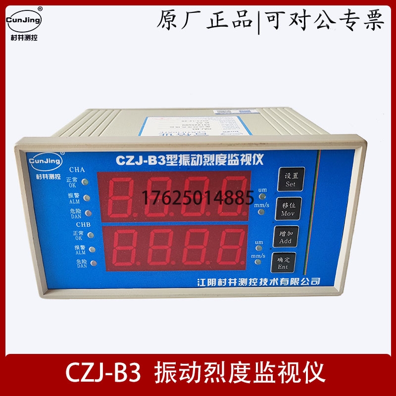 CZJ-B3 振动烈度监视仪