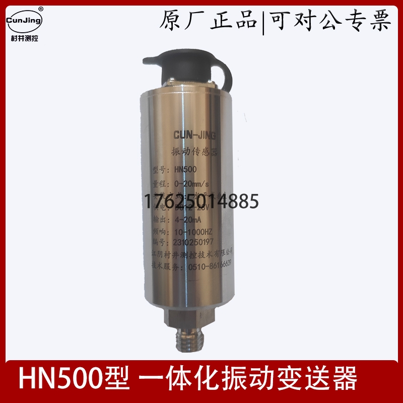 HN500  一体化振动变送器
