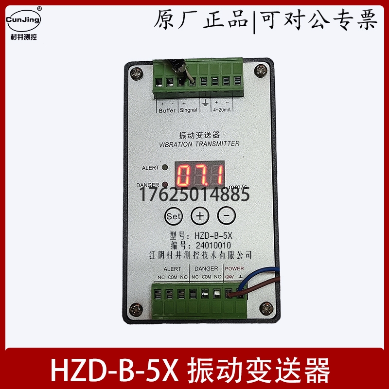 CZD-B-5X 振动变送器