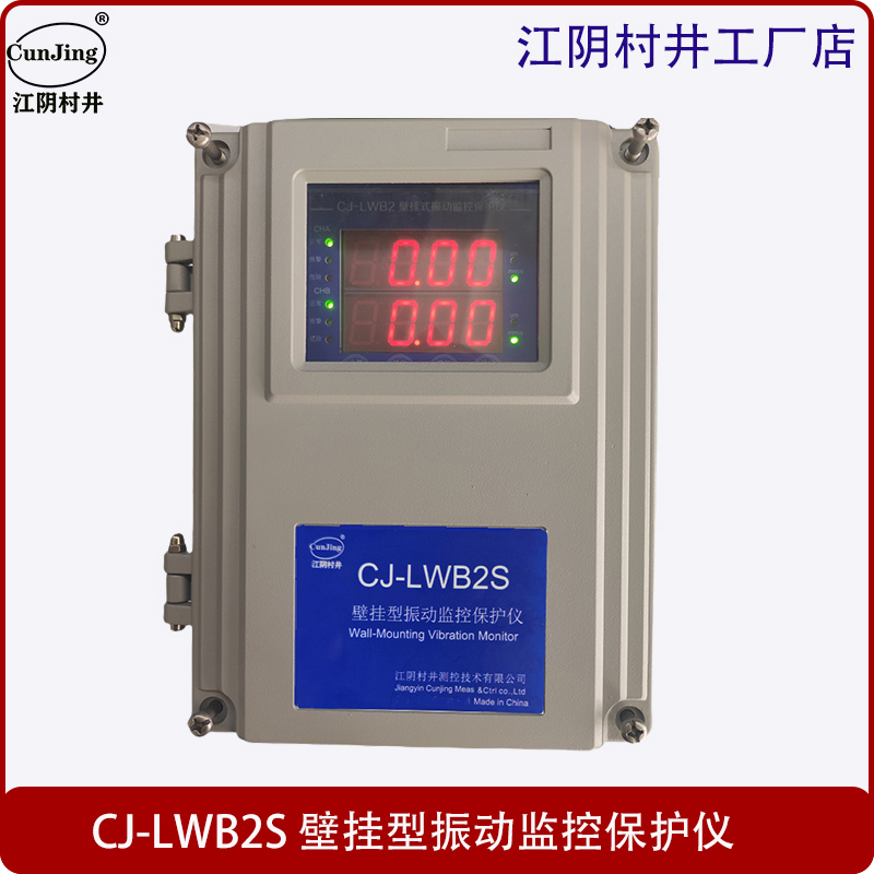 CJ-LWB2-S 壁挂式振动监控保护仪