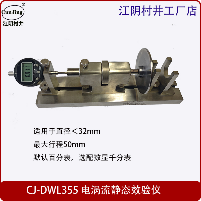 DWL355 静态电涡流效验仪